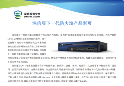深信服AF-1000-B1510防火墙 企业网络安全与服务的坚实后盾