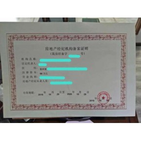 贵阳市观山湖区房地产经纪公司办理备案及网络技术服务手续指南